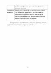 Разработка системы принятия стратегических решений Образец 25041