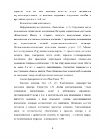 Разработка системы принятия стратегических решений Образец 25023