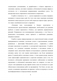 Разработка системы принятия стратегических решений Образец 25027