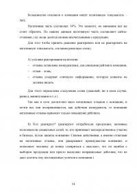 Управление репутацией в сети /  Бизнес-практикум Образец 25671