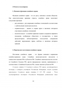 Семейное право: Понятия, функции, вопросы; 5 задач Образец 24774