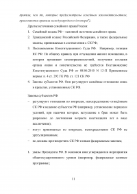 Семейное право: Понятия, функции, вопросы; 5 задач Образец 24775