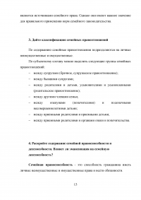 Семейное право: Понятия, функции, вопросы; 5 задач Образец 24777