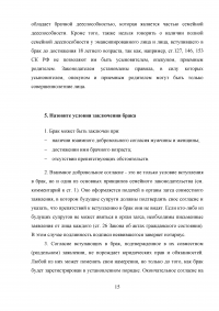 Семейное право: Понятия, функции, вопросы; 5 задач Образец 24779