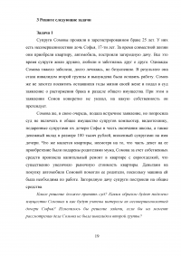 Семейное право: Понятия, функции, вопросы; 5 задач Образец 24783