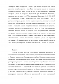 Семейное право: Понятия, функции, вопросы; 5 задач Образец 24785