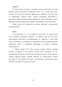 Семейное право: Понятия, функции, вопросы; 5 задач Образец 24788