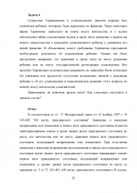 Семейное право: Понятия, функции, вопросы; 5 задач Образец 24789