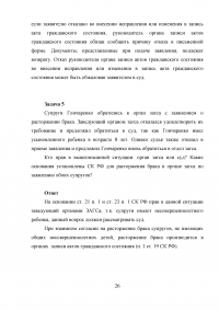 Семейное право: Понятия, функции, вопросы; 5 задач Образец 24790