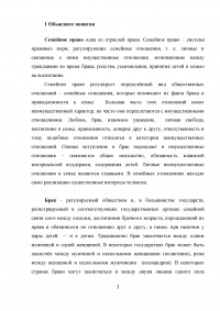 Семейное право: Понятия, функции, вопросы; 5 задач Образец 24767