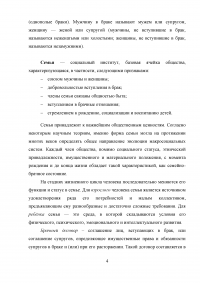 Семейное право: Понятия, функции, вопросы; 5 задач Образец 24768