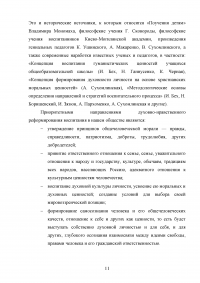 Работа классного руководителя по приобщению учащихся к системе культурных ценностей Образец 24733