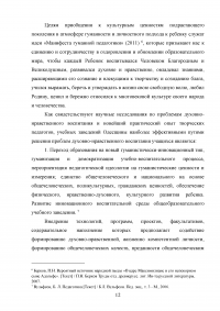 Работа классного руководителя по приобщению учащихся к системе культурных ценностей Образец 24734