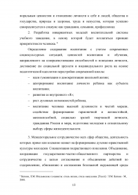 Работа классного руководителя по приобщению учащихся к системе культурных ценностей Образец 24735