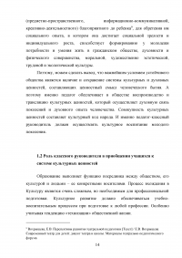 Работа классного руководителя по приобщению учащихся к системе культурных ценностей Образец 24736