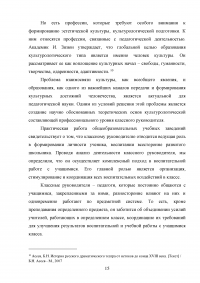 Работа классного руководителя по приобщению учащихся к системе культурных ценностей Образец 24737