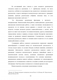 Работа классного руководителя по приобщению учащихся к системе культурных ценностей Образец 24738