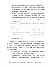 Работа классного руководителя по приобщению учащихся к системе культурных ценностей Образец 24739