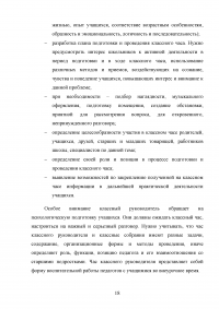 Работа классного руководителя по приобщению учащихся к системе культурных ценностей Образец 24740