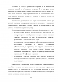 Работа классного руководителя по приобщению учащихся к системе культурных ценностей Образец 24741