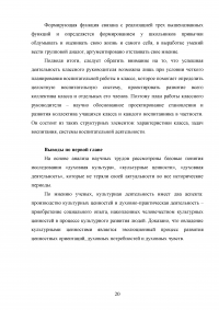 Работа классного руководителя по приобщению учащихся к системе культурных ценностей Образец 24742