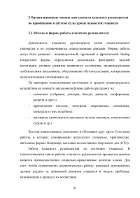 Работа классного руководителя по приобщению учащихся к системе культурных ценностей Образец 24743