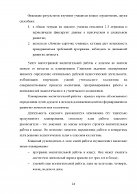 Работа классного руководителя по приобщению учащихся к системе культурных ценностей Образец 24746