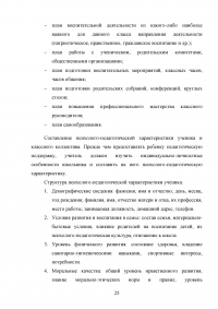 Работа классного руководителя по приобщению учащихся к системе культурных ценностей Образец 24747