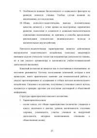 Работа классного руководителя по приобщению учащихся к системе культурных ценностей Образец 24749