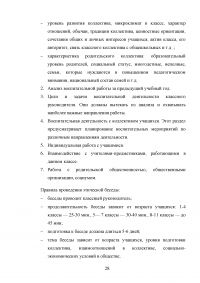 Работа классного руководителя по приобщению учащихся к системе культурных ценностей Образец 24750