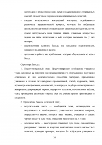 Работа классного руководителя по приобщению учащихся к системе культурных ценностей Образец 24751