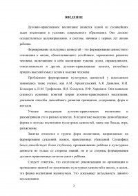 Работа классного руководителя по приобщению учащихся к системе культурных ценностей Образец 24725