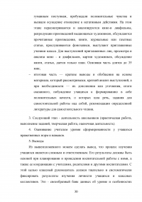 Работа классного руководителя по приобщению учащихся к системе культурных ценностей Образец 24752