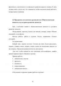 Работа классного руководителя по приобщению учащихся к системе культурных ценностей Образец 24753