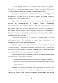 Работа классного руководителя по приобщению учащихся к системе культурных ценностей Образец 24754