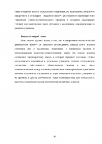 Работа классного руководителя по приобщению учащихся к системе культурных ценностей Образец 24758