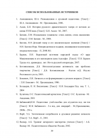 Работа классного руководителя по приобщению учащихся к системе культурных ценностей Образец 24761