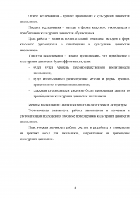 Работа классного руководителя по приобщению учащихся к системе культурных ценностей Образец 24726