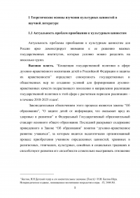 Работа классного руководителя по приобщению учащихся к системе культурных ценностей Образец 24727