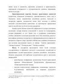 Работа классного руководителя по приобщению учащихся к системе культурных ценностей Образец 24729