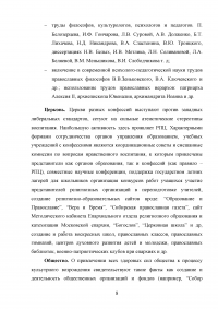 Работа классного руководителя по приобщению учащихся к системе культурных ценностей Образец 24730