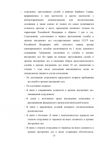 Льготы, гарантии и компенсации, предоставляемые сотрудникам органов внутренних дел МВД РФ Образец 24806