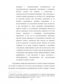 Льготы, гарантии и компенсации, предоставляемые сотрудникам органов внутренних дел МВД РФ Образец 24807