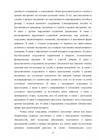 Льготы, гарантии и компенсации, предоставляемые сотрудникам органов внутренних дел МВД РФ Образец 24808