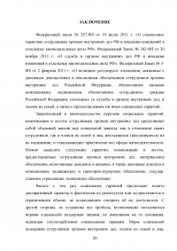 Льготы, гарантии и компенсации, предоставляемые сотрудникам органов внутренних дел МВД РФ Образец 24811