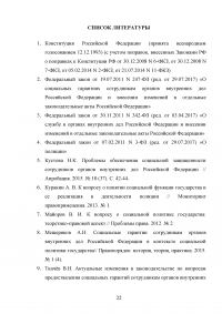 Льготы, гарантии и компенсации, предоставляемые сотрудникам органов внутренних дел МВД РФ Образец 24813