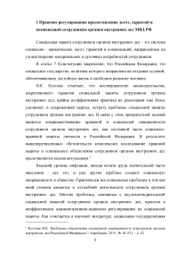 Льготы, гарантии и компенсации, предоставляемые сотрудникам органов внутренних дел МВД РФ Образец 24796