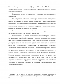 Льготы, гарантии и компенсации, предоставляемые сотрудникам органов внутренних дел МВД РФ Образец 24798