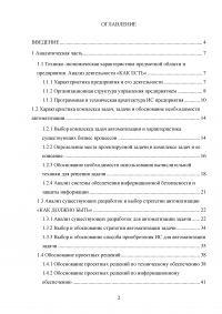 Разработка CRM для предприятия Образец 27290