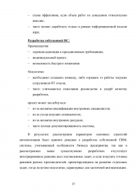 Разработка CRM для предприятия Образец 27325